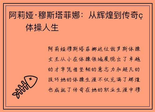 阿莉娅·穆斯塔菲娜:从辉煌到传奇的体操人生 阿莉娅·穆斯塔菲娜:从辉煌到传奇的体操人生