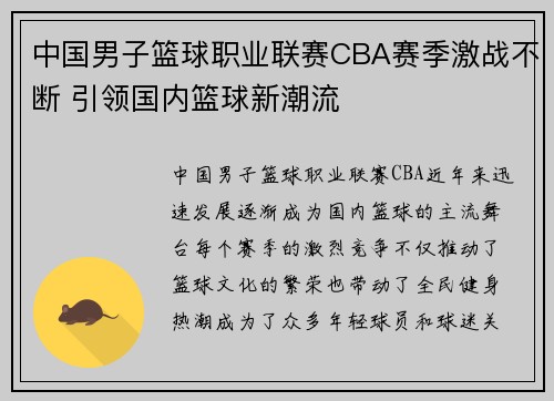 中国男子篮球职业联赛CBA赛季激战不断 引领国内篮球新潮流 中国男子篮球职业联赛CBA赛季激战不断 引领国内篮球新潮流