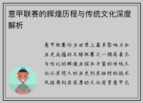 意甲联赛的辉煌历程与传统文化深度解析 意甲联赛的辉煌历程与传统文化深度解析