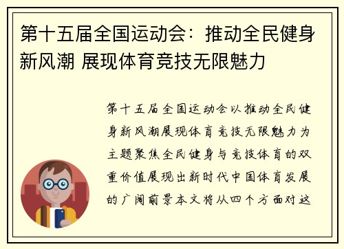 第十五届全国运动会:推动全民健身新风潮 展现体育竞技无限魅力 第十五届全国运动会:推动全民健身新风潮 展现体育竞技无限魅力