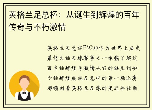 英格兰足总杯：从诞生到辉煌的百年传奇与不朽激情