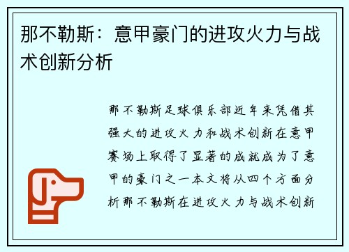 那不勒斯:意甲豪门的进攻火力与战术创新分析 那不勒斯:意甲豪门的进攻火力与战术创新分析
