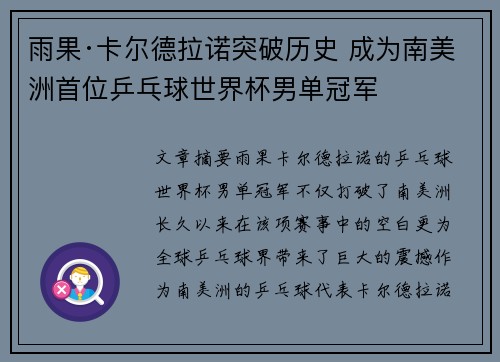 雨果·卡尔德拉诺突破历史 成为南美洲首位乒乓球世界杯男单冠军 雨果·卡尔德拉诺突破历史 成为南美洲首位乒乓球世界杯男单冠军