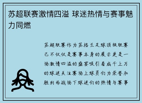苏超联赛激情四溢 球迷热情与赛事魅力同燃 苏超联赛激情四溢 球迷热情与赛事魅力同燃