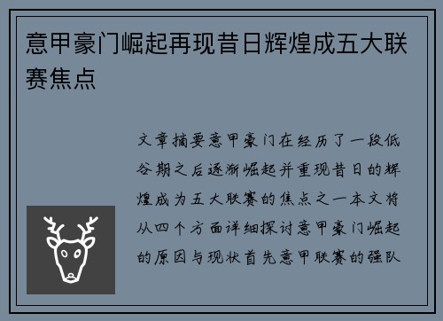 意甲豪门崛起再现昔日辉煌成五大联赛焦点 意甲豪门崛起再现昔日辉煌成五大联赛焦点