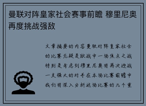 曼联对阵皇家社会赛事前瞻 穆里尼奥再度挑战强敌 曼联对阵皇家社会赛事前瞻 穆里尼奥再度挑战强敌