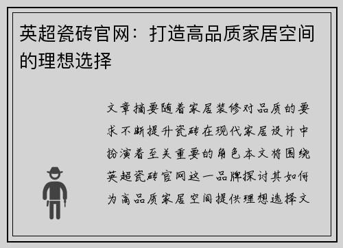 英超瓷砖官网:打造高品质家居空间的理想选择 英超瓷砖官网:打造高品质家居空间的理想选择