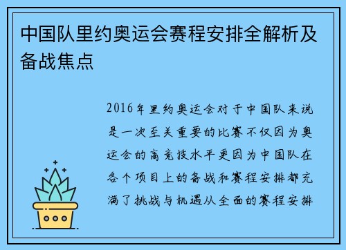 中国队里约奥运会赛程安排全解析及备战焦点